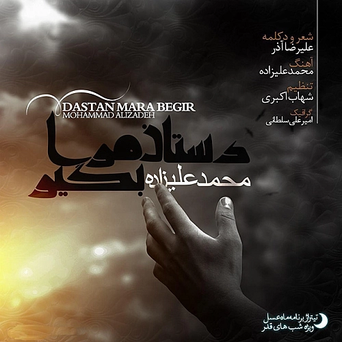 Cover artwork for Dastaane Maraa Begir (mahe Asal) by Mohammad Alizadeh